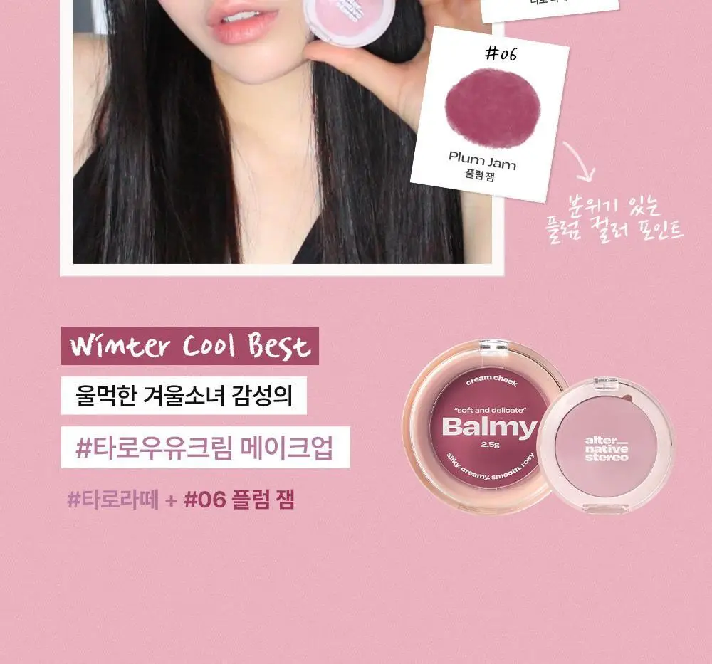 [NEW컬러/기획세트] 얼터너티브스테레오 바미 크림 치크 상세페이지 24